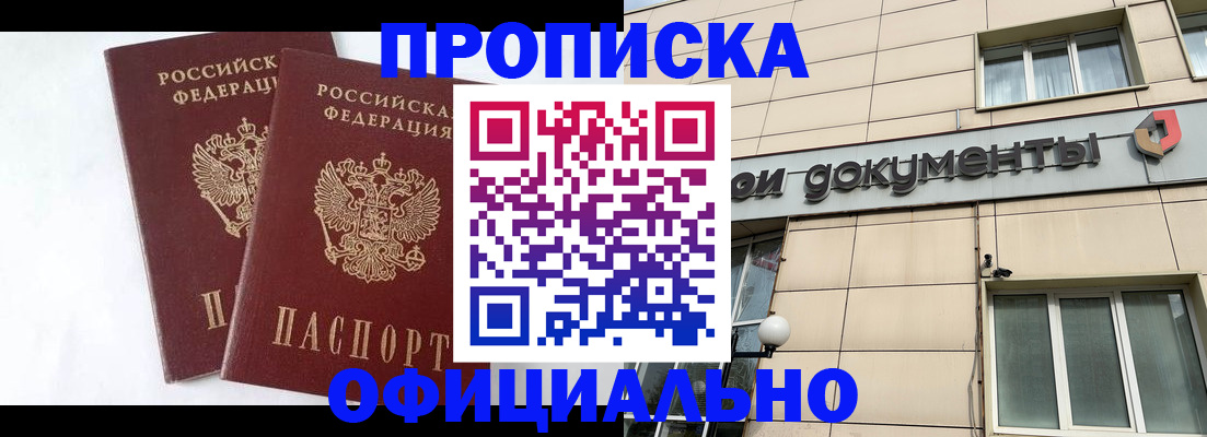 прописка для военкомата в Ханты-Мансийске