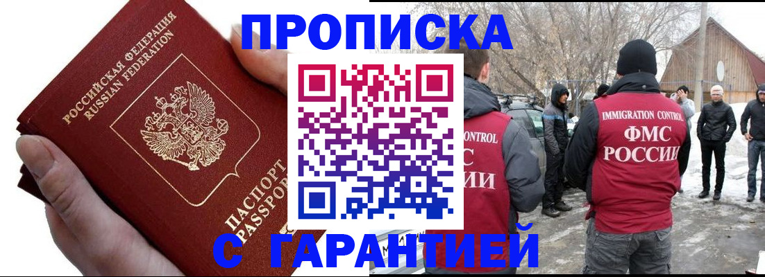 прописка для работы в Ханты-Мансийске